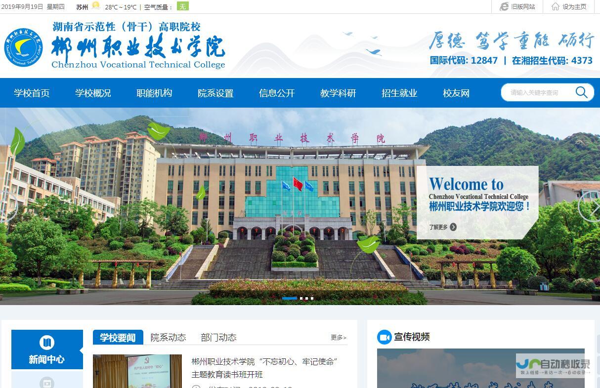 郴州网站