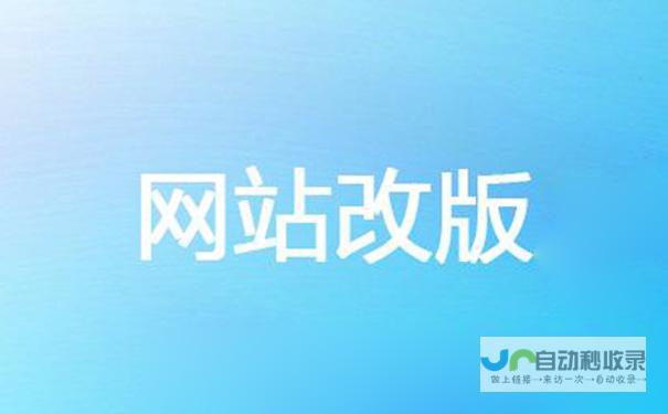 网站改版多少钱？影响网站改版费用的因素及预算规划
