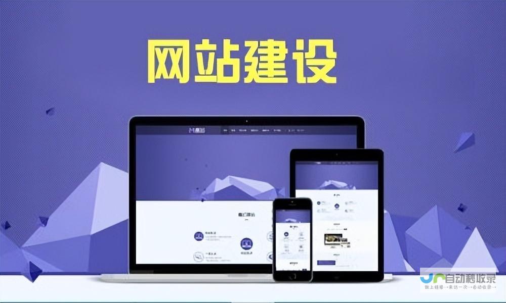 全方位网站建设解决方案：从需求分析到上线运营，助您轻松打造完美网络平台。