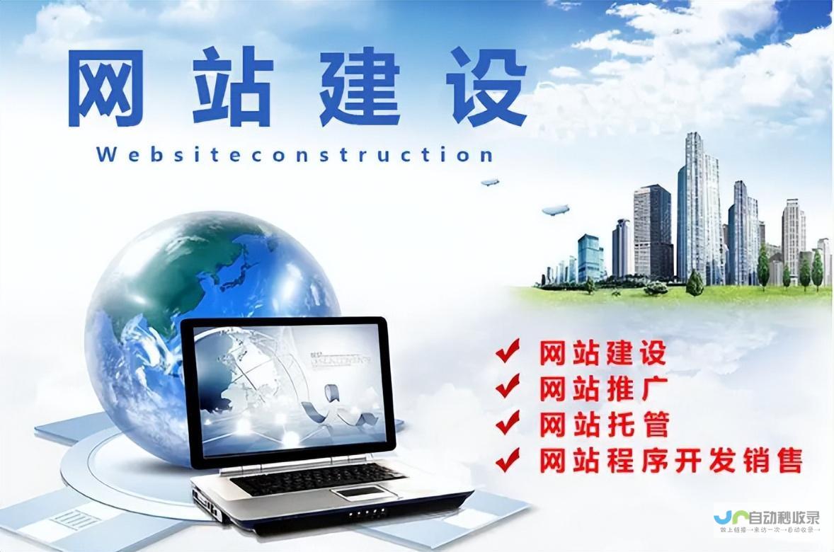 网站建设与推广：打造高效精准的互联网营销策略