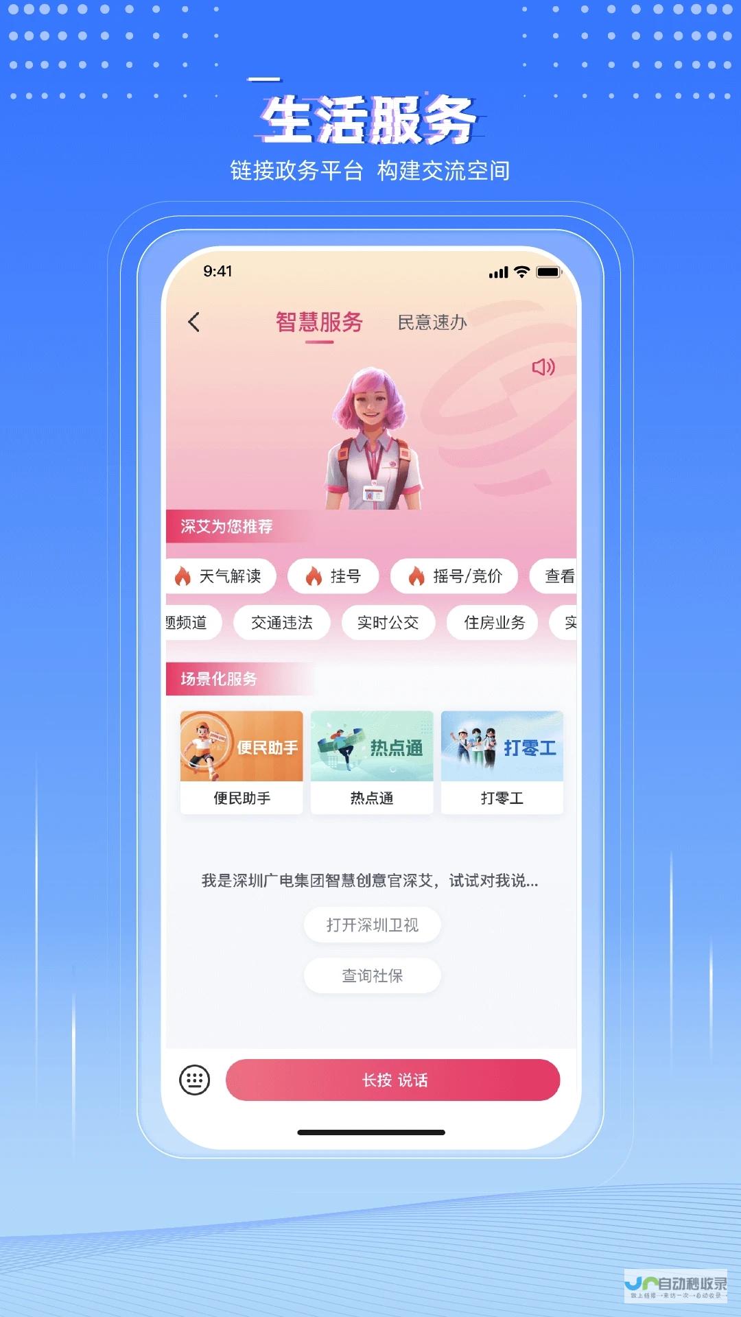 深圳APP开发：定制专属移动应用，助力企业数字化转型