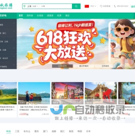 春秋旅游网_春秋旅游官方网_跟团游_自由行_国内游_出境游_周边游