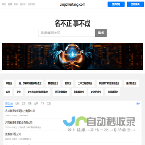 景春堂有限公司