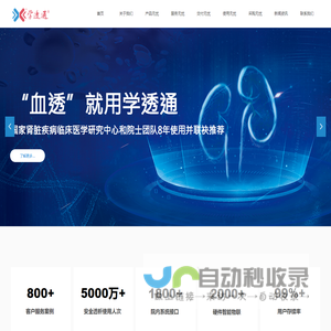 学透通医疗科技（上海）有限公司-首页