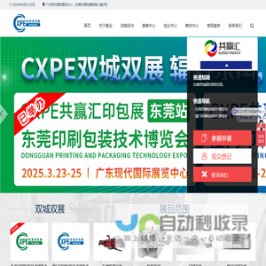 厦门印刷包装瓦楞彩盒产业博览会_东南印包展_厦门印包展