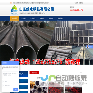 山东绿水钢铁有限公司