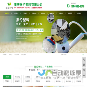 重庆tpe材料厂家_tpr原料_tpee热塑性弹性体材料批发-重庆振伦塑料有限公司