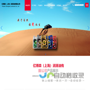 亿博森(上海)润滑油有限公司