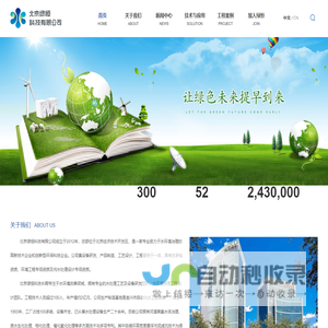 北京绿恒科技有限公司-首页