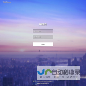 系统登录 · ThinkAdmin