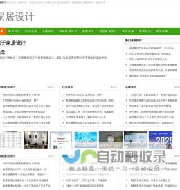 家居设计_家居设计与家居装修的参考网站