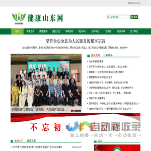 健康山东网-山东平安健康管理研究中心