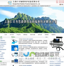 辐射检测仪|在线辐射报警仪|辐射报警仪|个人射线报警仪|多功能辐射监测仪|个人辐射测量仪|上海仁日辐射防护设备有限公司