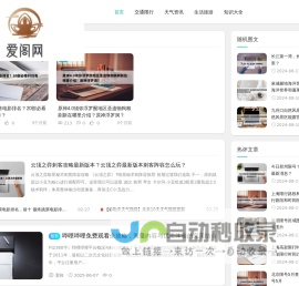 爱阁百科