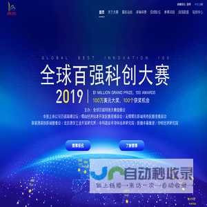 GBI100全球百强科创大赛