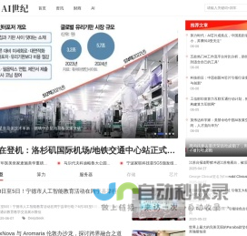 AI世纪_AI世纪网