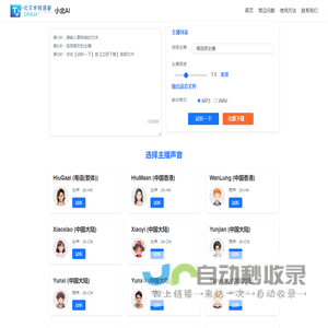 小北文本转语音 - AI智能配音在线生成工具｜MP3/WAV免费转换