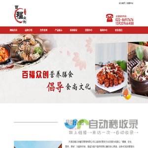 天津百福众创餐饮管理有限公司