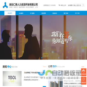 湖北仁泰人力资源开发有限公司