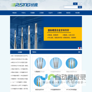 牙科车针|车针|牙科车针生产商|钨钢磨头|钨钢车针|牙科钨钢磨头|旋转锉|硬质合金旋转锉|合金磨头-汉中市锐鑫刃具有限公司官网——Rising Tools