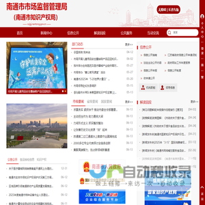 南通市市场监督管理局