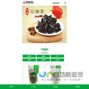 包头市爱尚菜食品研发加工有限公司_红腌菜_酱菜_胡同旺