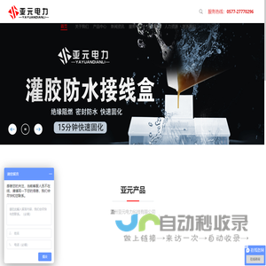温州亚元电力科技有限公司