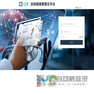 全民健康管理云平台 登录
