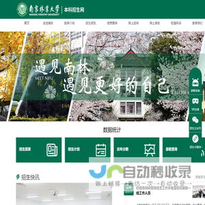 南林大本科招生网