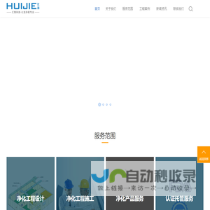 净化工程设计,净化工程施工,GMP认证咨询,净化产品设备