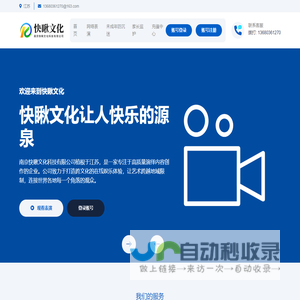 南京快瞅文化科技有限公司