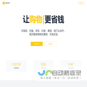 券女神 - 点外卖更省钱