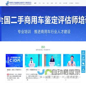 中国汽车流通协会商用车专业委员会-中国汽车流通协会商用车专业委员会