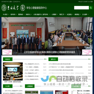 吉林大学学生心理健康指导中心