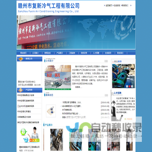 赣州市复新冷气工程有限公司