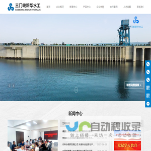三门峡新华水工机械有限责任公司-新华水工,三门峡水工机械厂,水利电力系统,大中型水电站水工钢结构,成套起重设备,火电厂钢结构及建筑钢结构产品