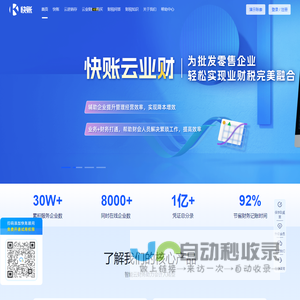 快账财务软件-会计在线记账软件-中小企业会计做账软件