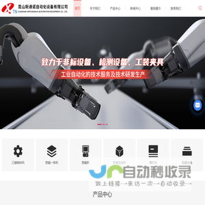 热熔焊接设备厂家-全自动冲切设备-全自动装配设备价格-昆山新通诺自动化设备有限公司
