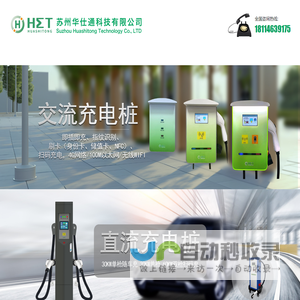 苏州华仕通科技有限公司
